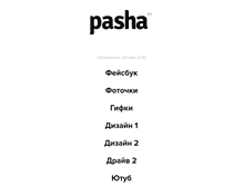Tablet Screenshot of pasha.by